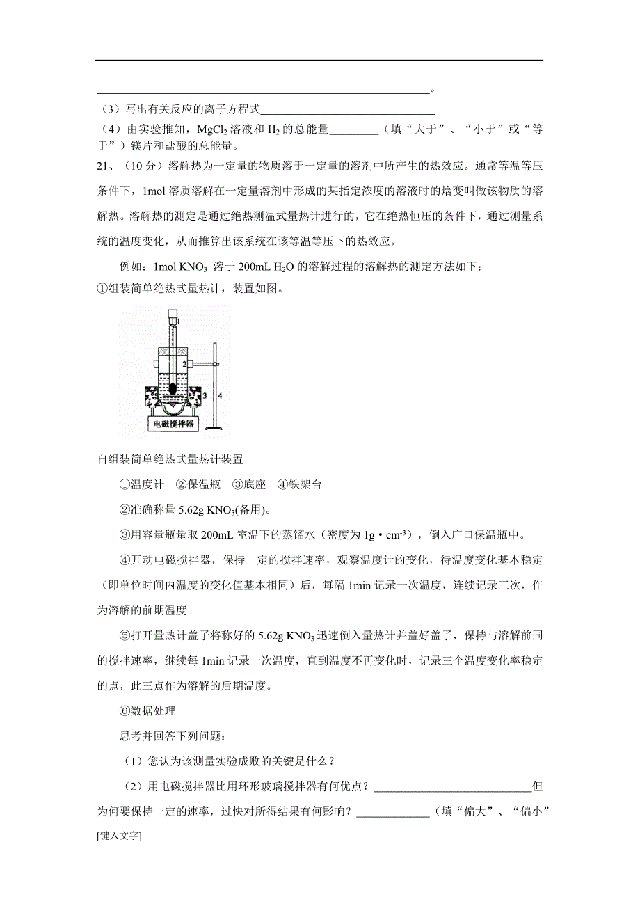 第一章《化学反应与能量》单元测试1_第4页