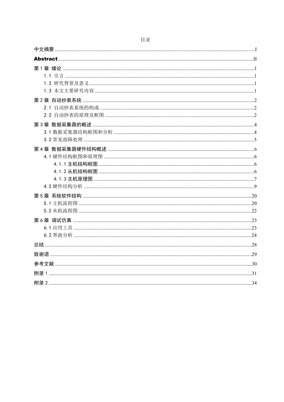 [优秀毕业设计精品]数据采集器的研究和设计_第4页