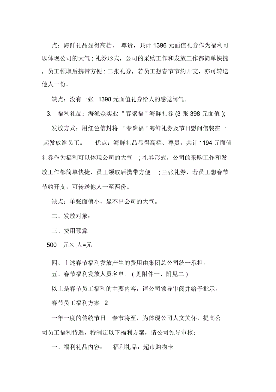 xx年春节员工福利、客户拜访及困难职工慰问方案_第2页