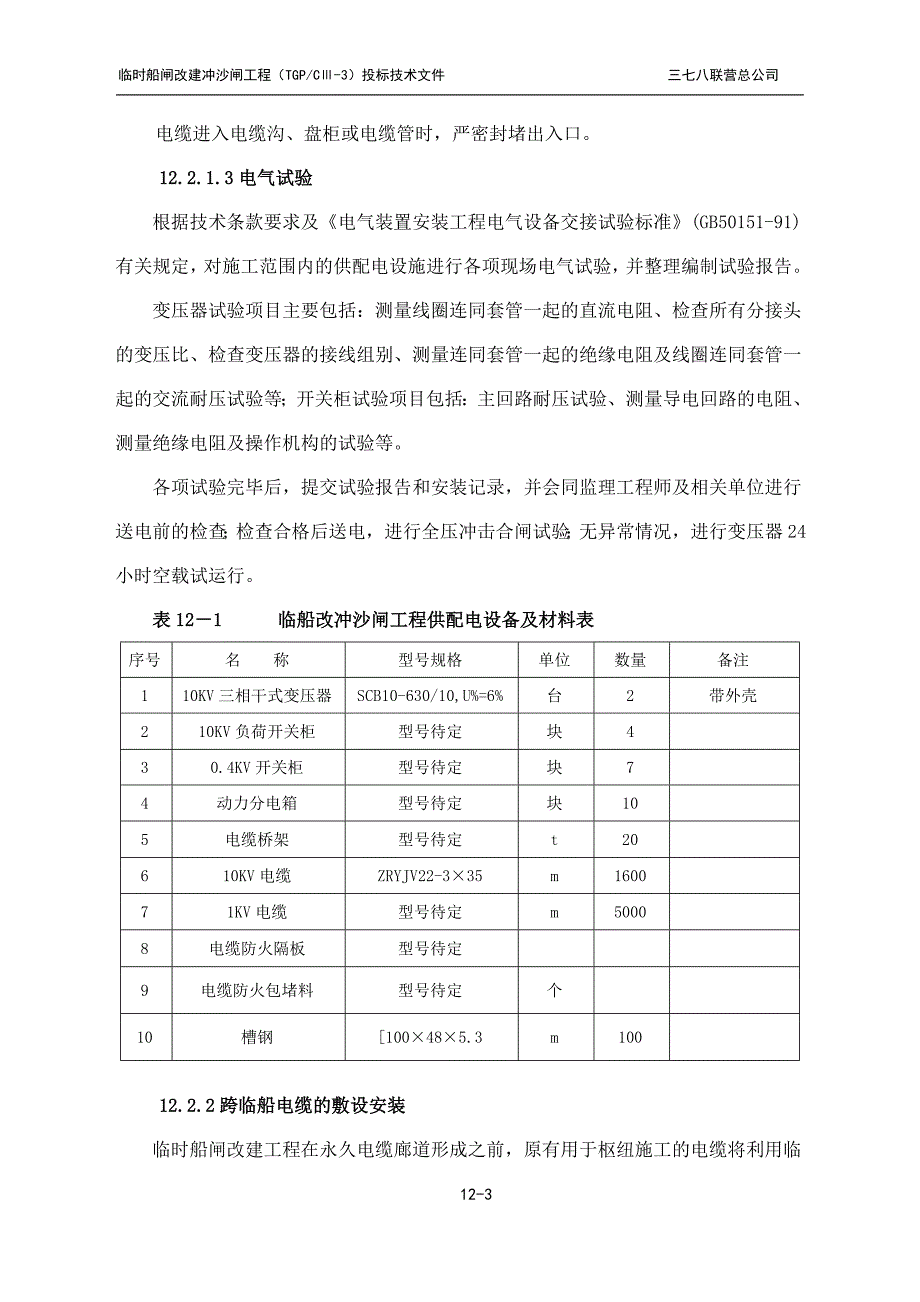 机电设备安装与调试_第3页