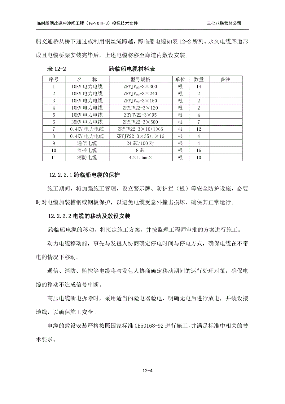 机电设备安装与调试_第4页