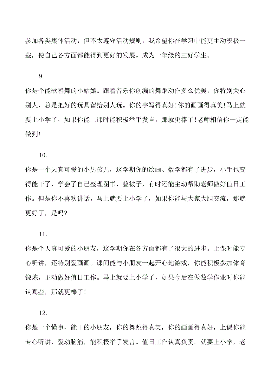 幼儿园小班上册操行评语_第3页