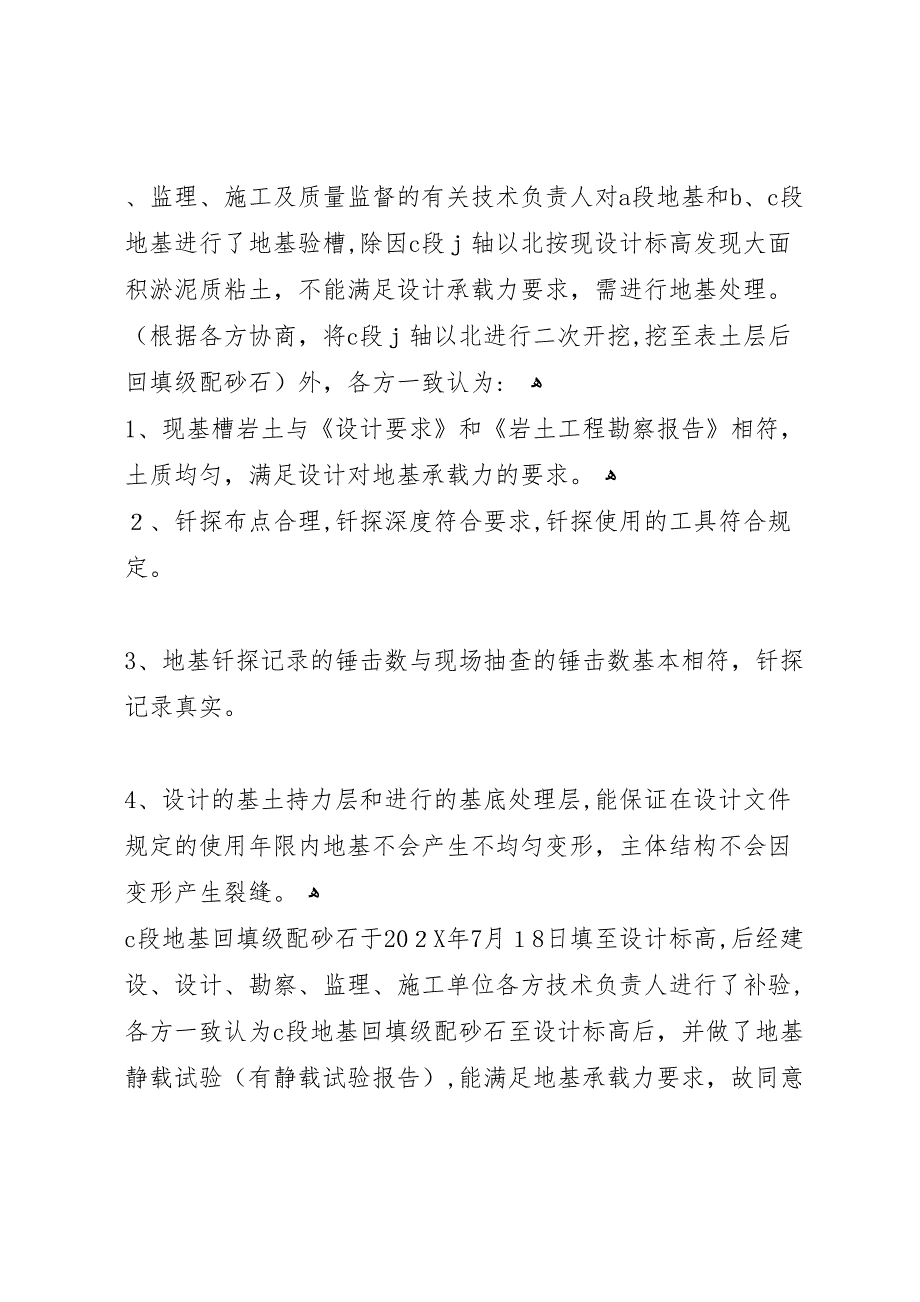 残疾人康复中心主体质量评估报告_第3页