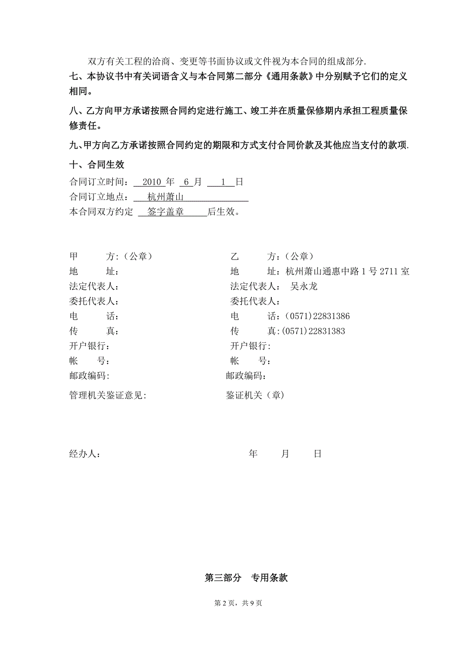 工程施工范本_第2页