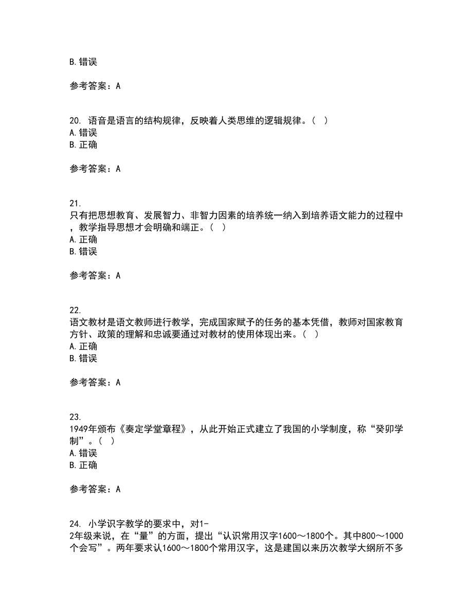 福建师范大学22春《小学语文教学论》综合作业一答案参考67_第5页