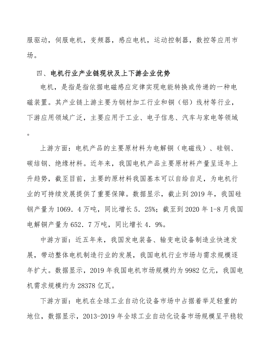 直驱电机行业物料价格波动风险分析_第4页