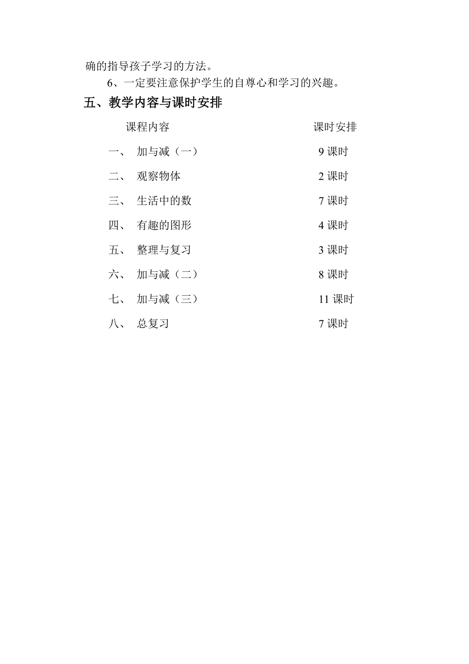 小学一年级下册数学教学计划_第3页