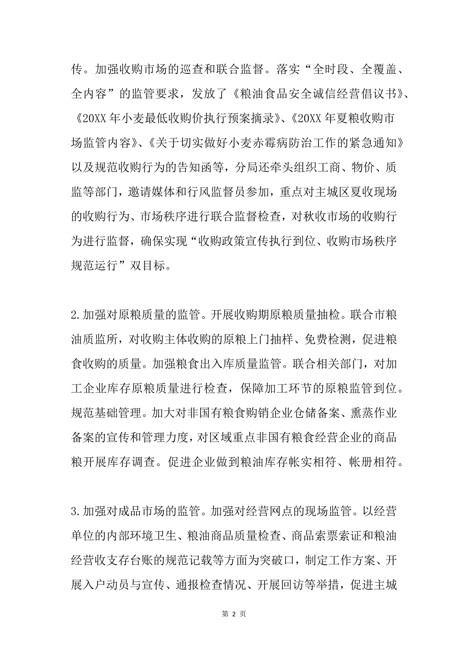 粮食局主要工作完成情况汇报材料_第2页