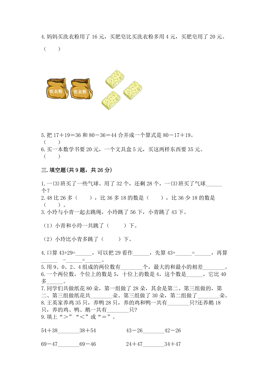 北京版一年级下册数学第四单元-加法和减法(二)-测试卷及下载答案.docx_第2页