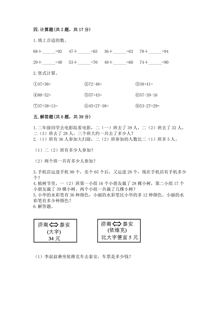 北京版一年级下册数学第四单元-加法和减法(二)-测试卷及下载答案.docx_第3页