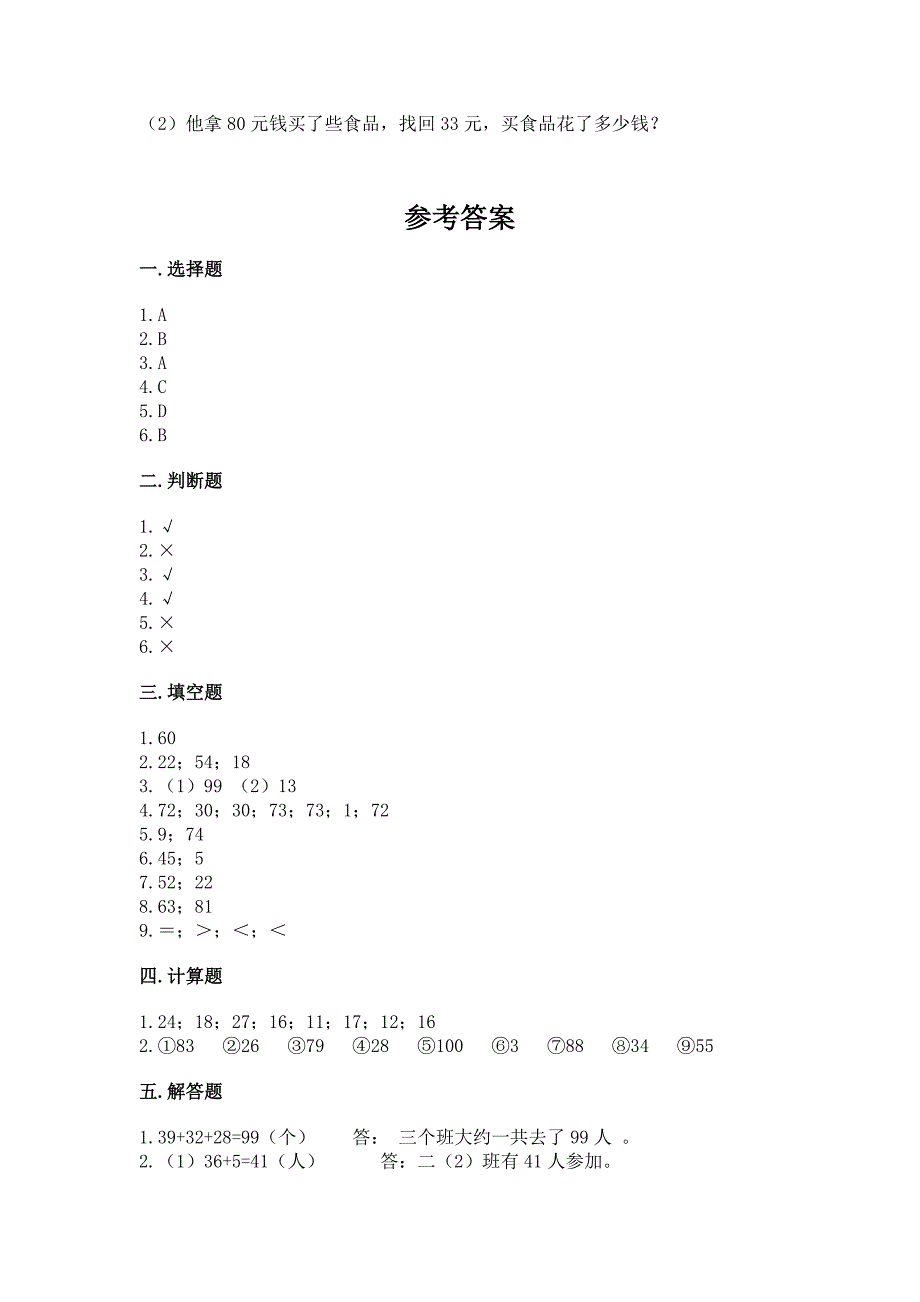 北京版一年级下册数学第四单元-加法和减法(二)-测试卷及下载答案.docx_第4页