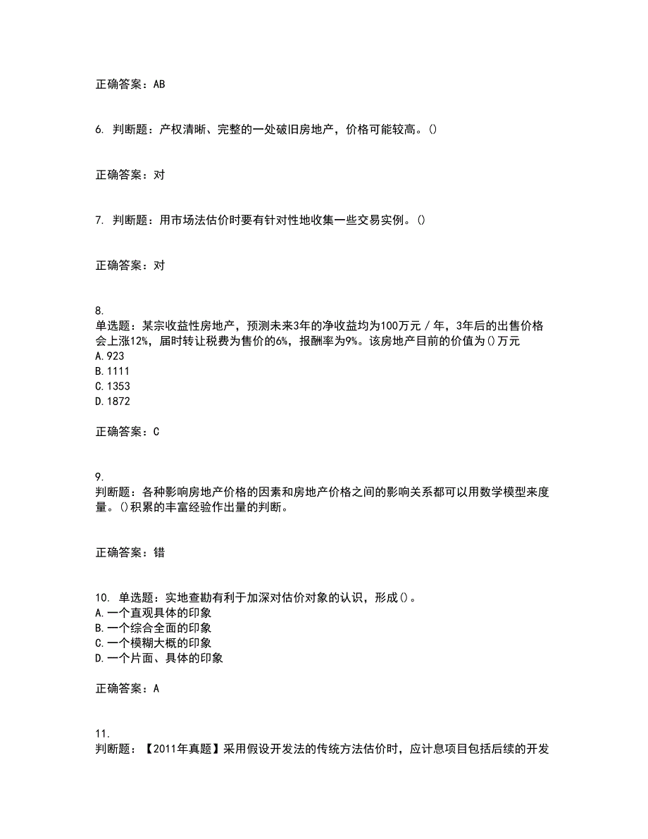 房地产估价师《房地产估价理论与方法》考试题含答案第94期_第2页