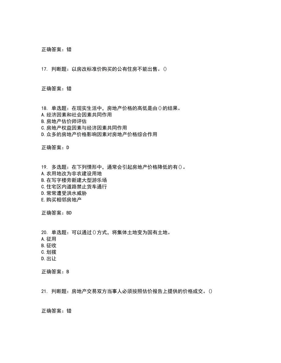 房地产估价师《房地产估价理论与方法》考试题含答案第94期_第4页