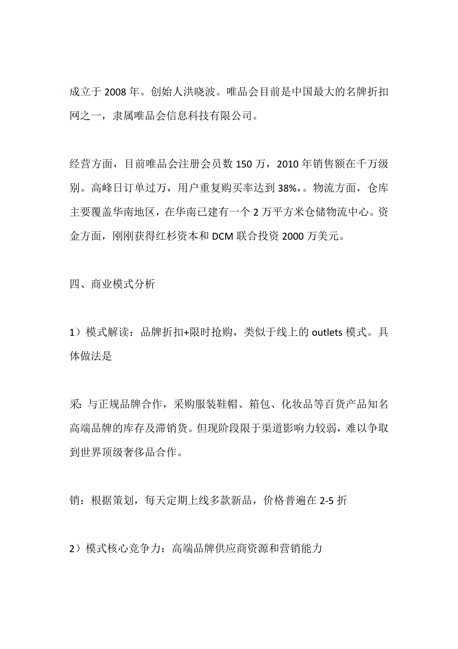 Vipshop唯品会商业模式深度分析_第4页