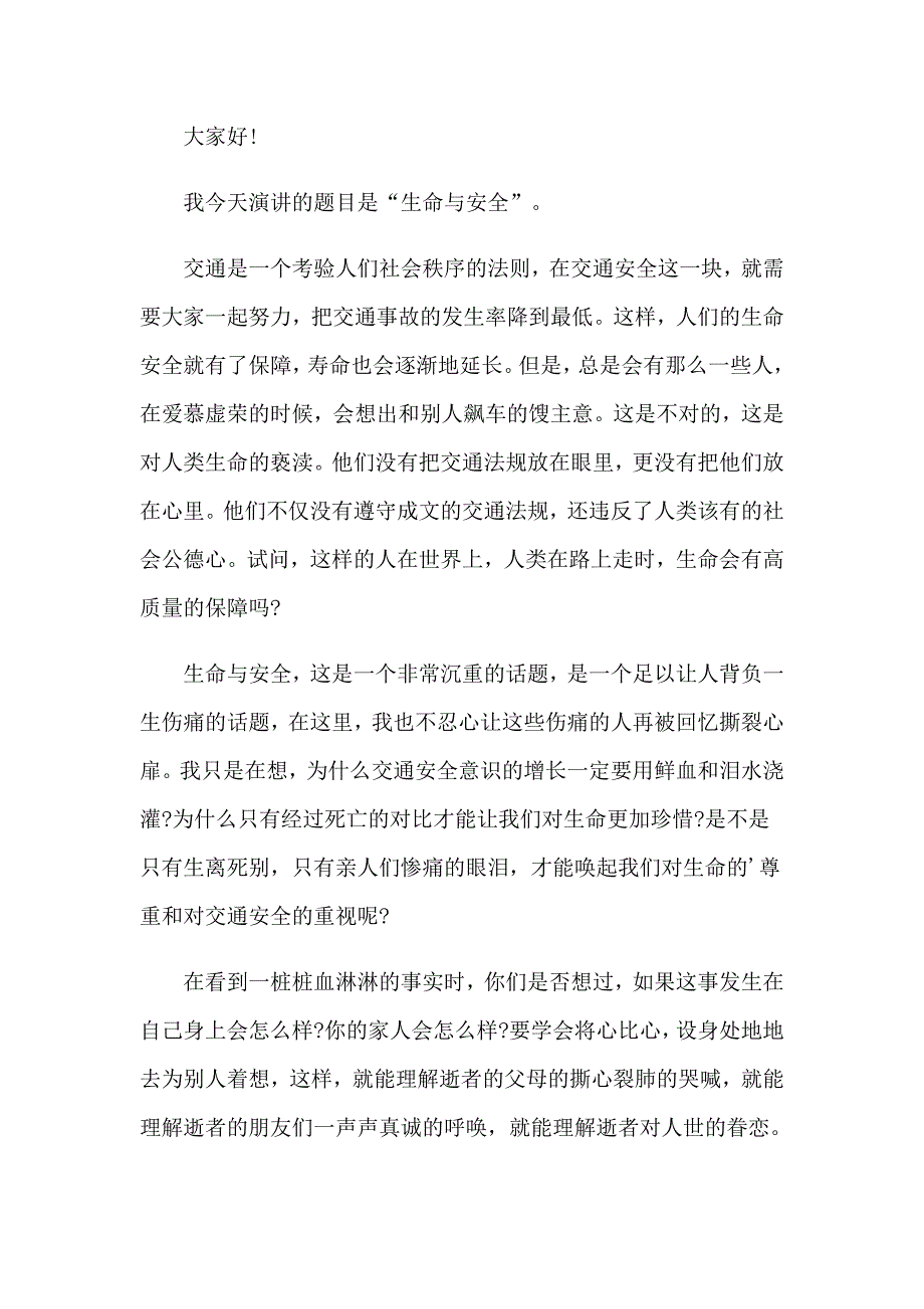 （精选汇编）2023年交通安全演讲稿(集合15篇)_第3页