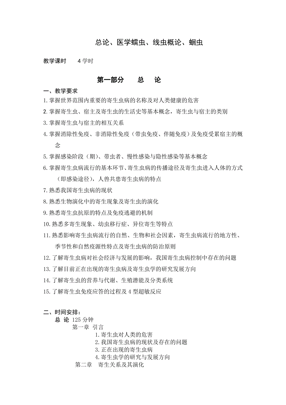 人体寄生虫学教案_第2页