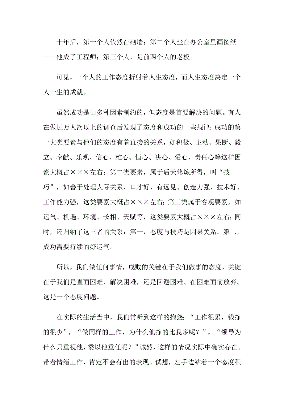 关于态度决定一切演讲稿锦集7篇_第2页