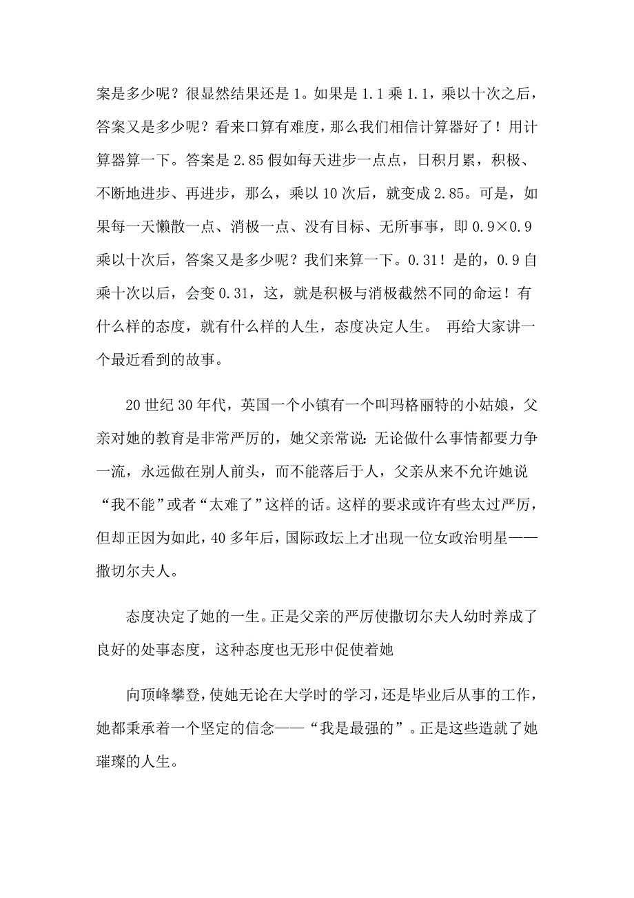 关于态度决定一切演讲稿锦集7篇_第4页