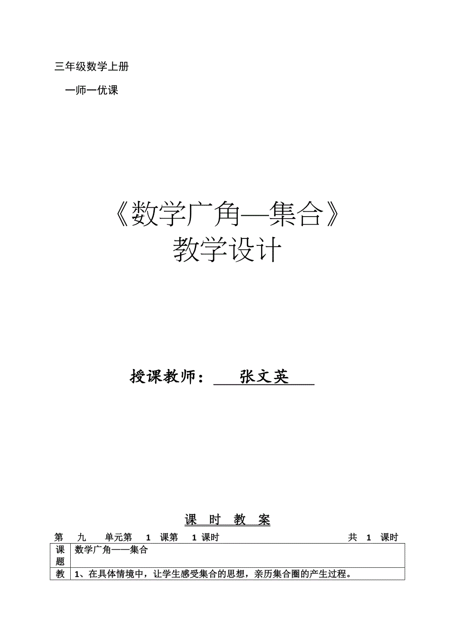 三年级数学上册.docx_第1页