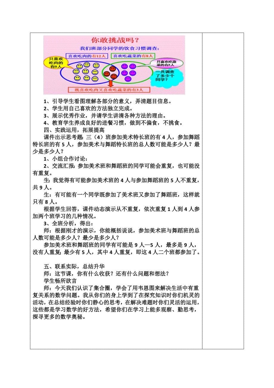 三年级数学上册.docx_第5页