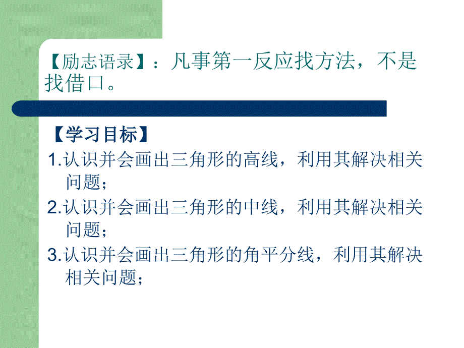 角形的高,中线,角平分线.ppt_第2页