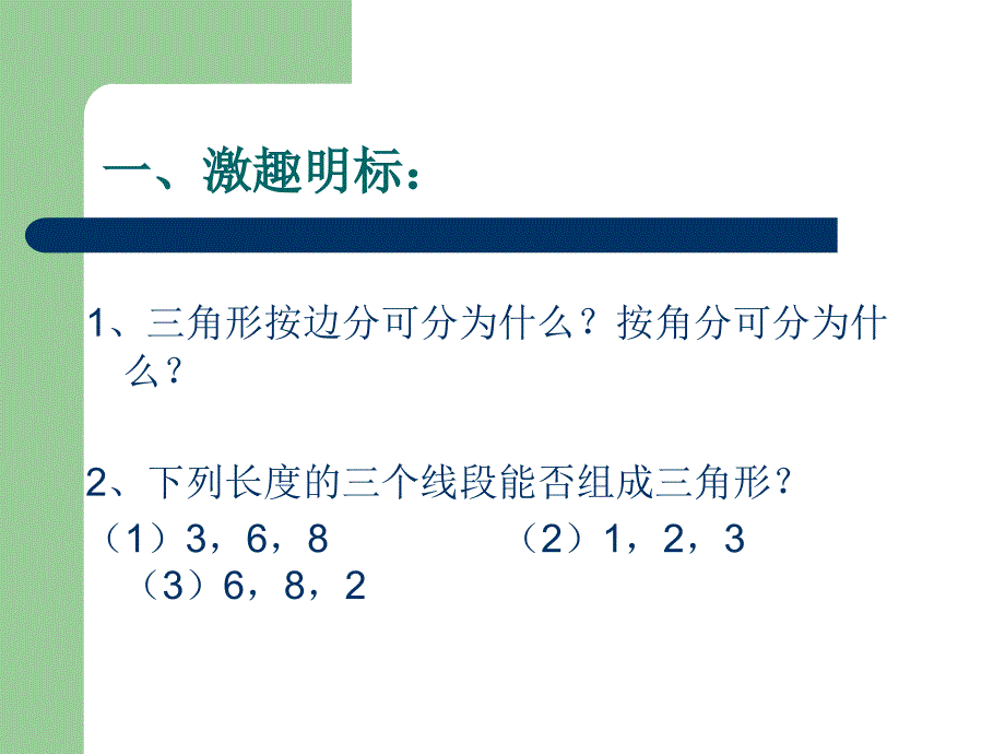 角形的高,中线,角平分线.ppt_第3页