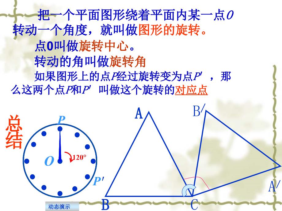 231图形的旋转1（上课） (2)_第4页