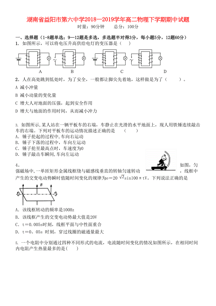 湖南省益阳市第六中学近年-近年学年高二物理下学期期中试题(最新整理).docx_第1页