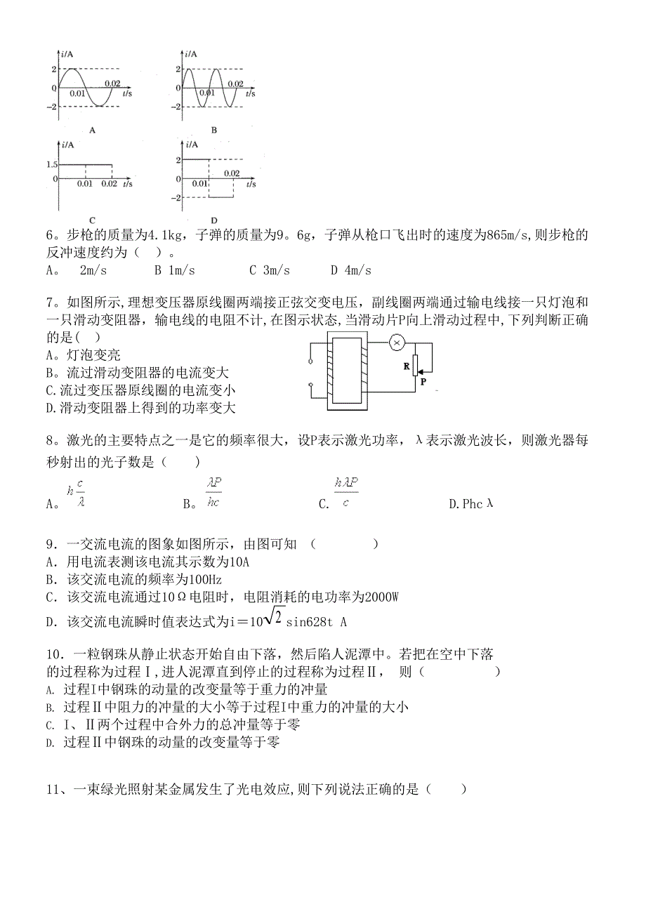 湖南省益阳市第六中学近年-近年学年高二物理下学期期中试题(最新整理).docx_第2页