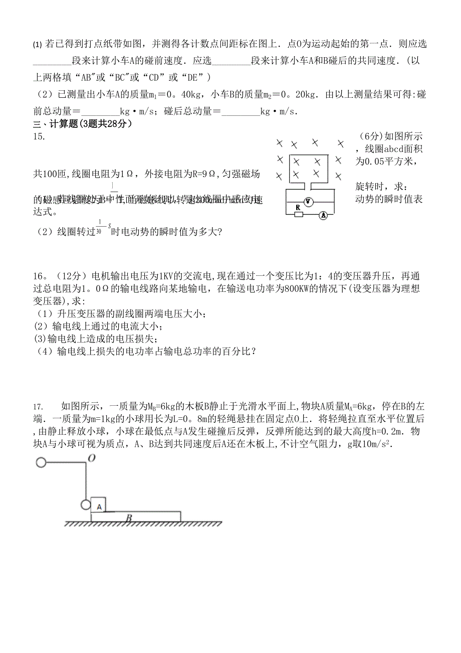 湖南省益阳市第六中学近年-近年学年高二物理下学期期中试题(最新整理).docx_第4页