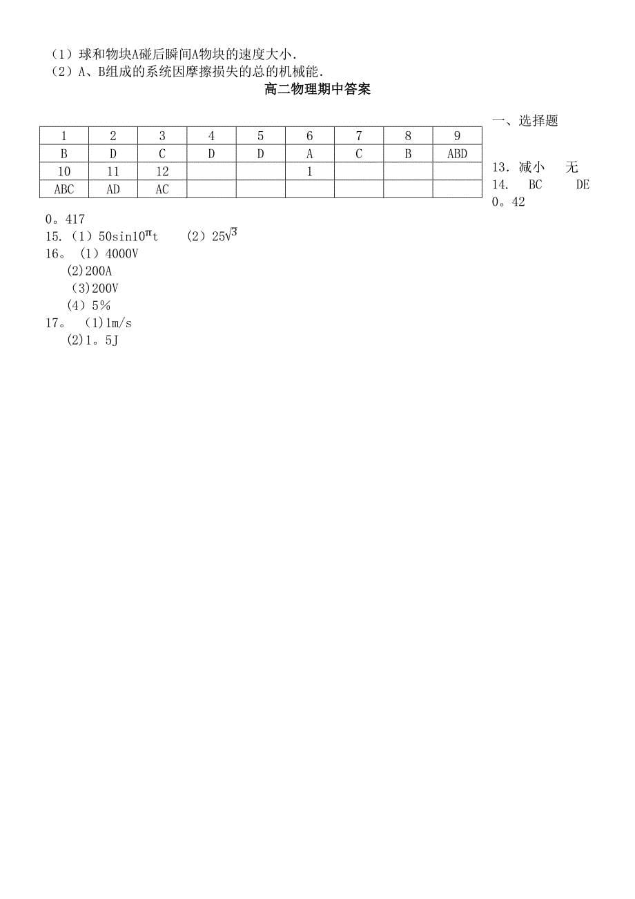 湖南省益阳市第六中学近年-近年学年高二物理下学期期中试题(最新整理).docx_第5页