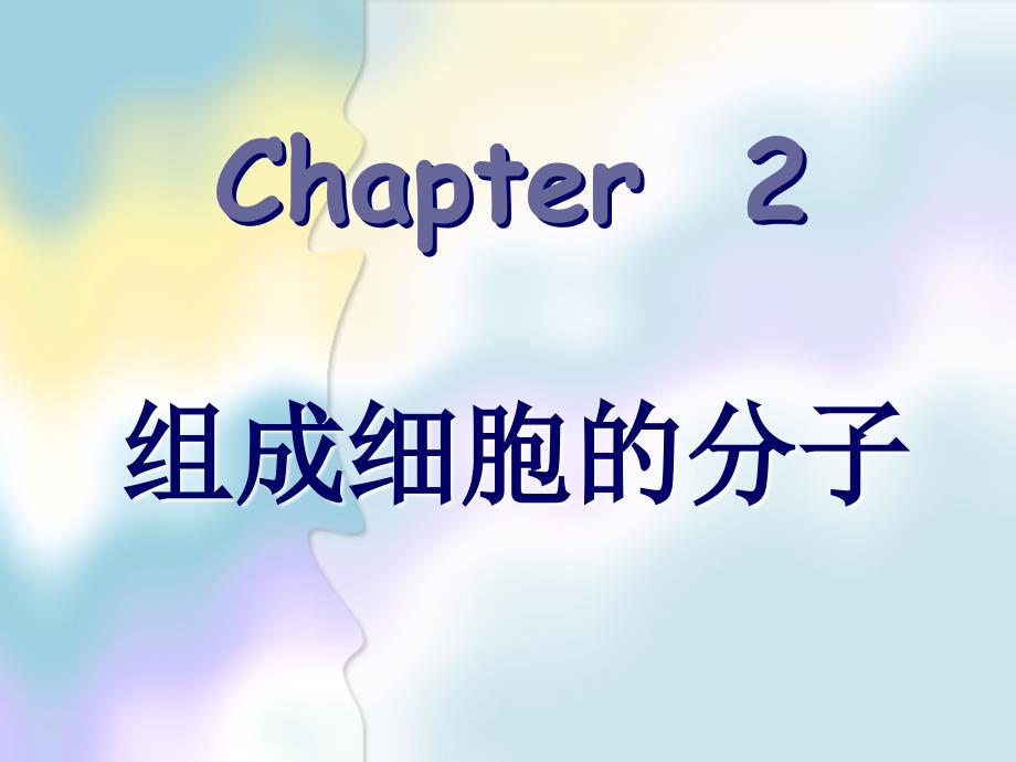 24细胞中的糖类和脂质课件5_第1页