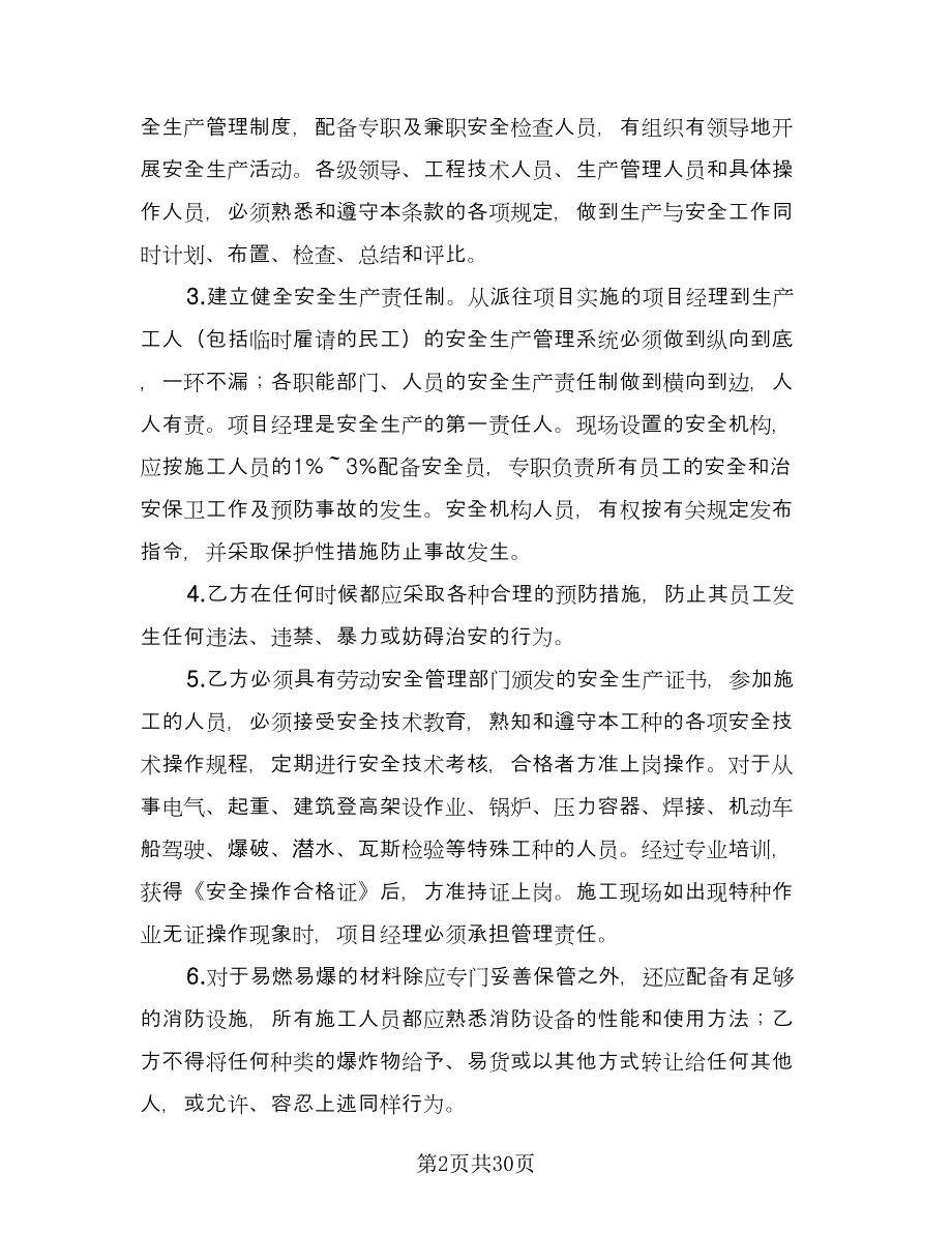 汽轮机大修安全施工协议书范文（九篇）.doc_第2页