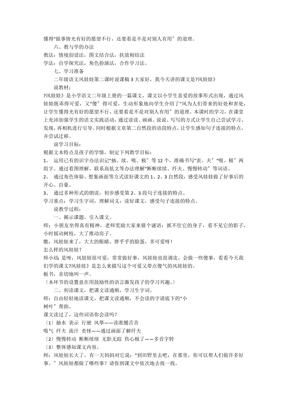 二年级语文风娃娃说课稿范文（精选5篇）_第3页