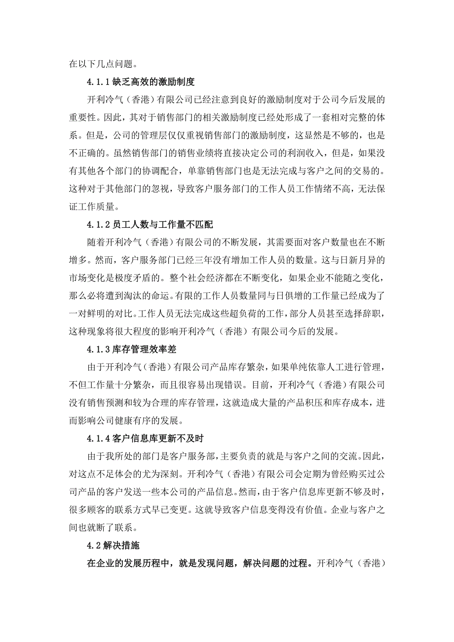 开利冷气香港有限公司任职客户服务文员实习报告_第4页