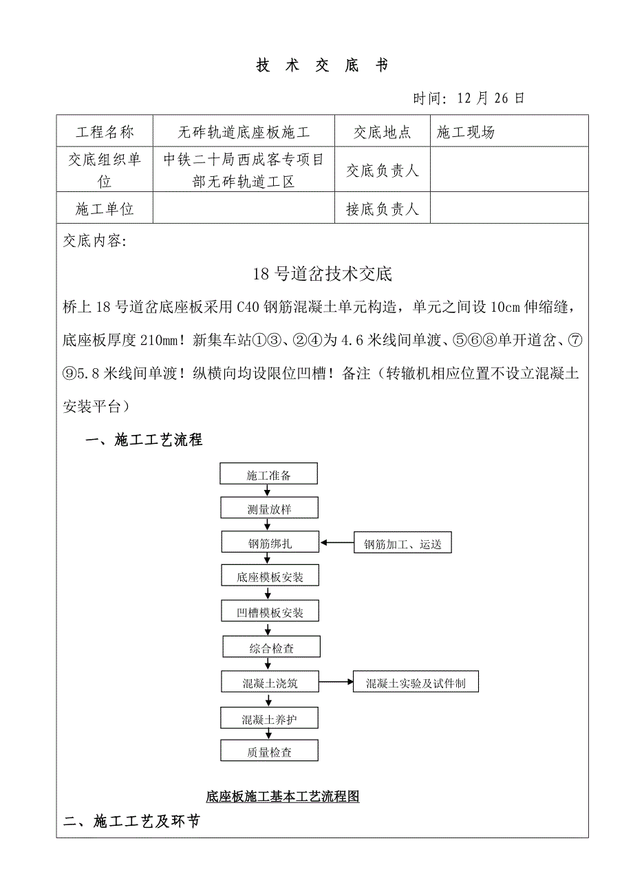 底座板技术交底.doc_第1页