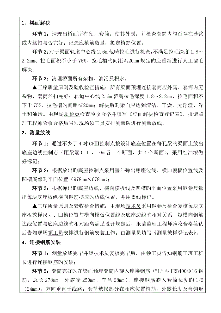 底座板技术交底.doc_第2页