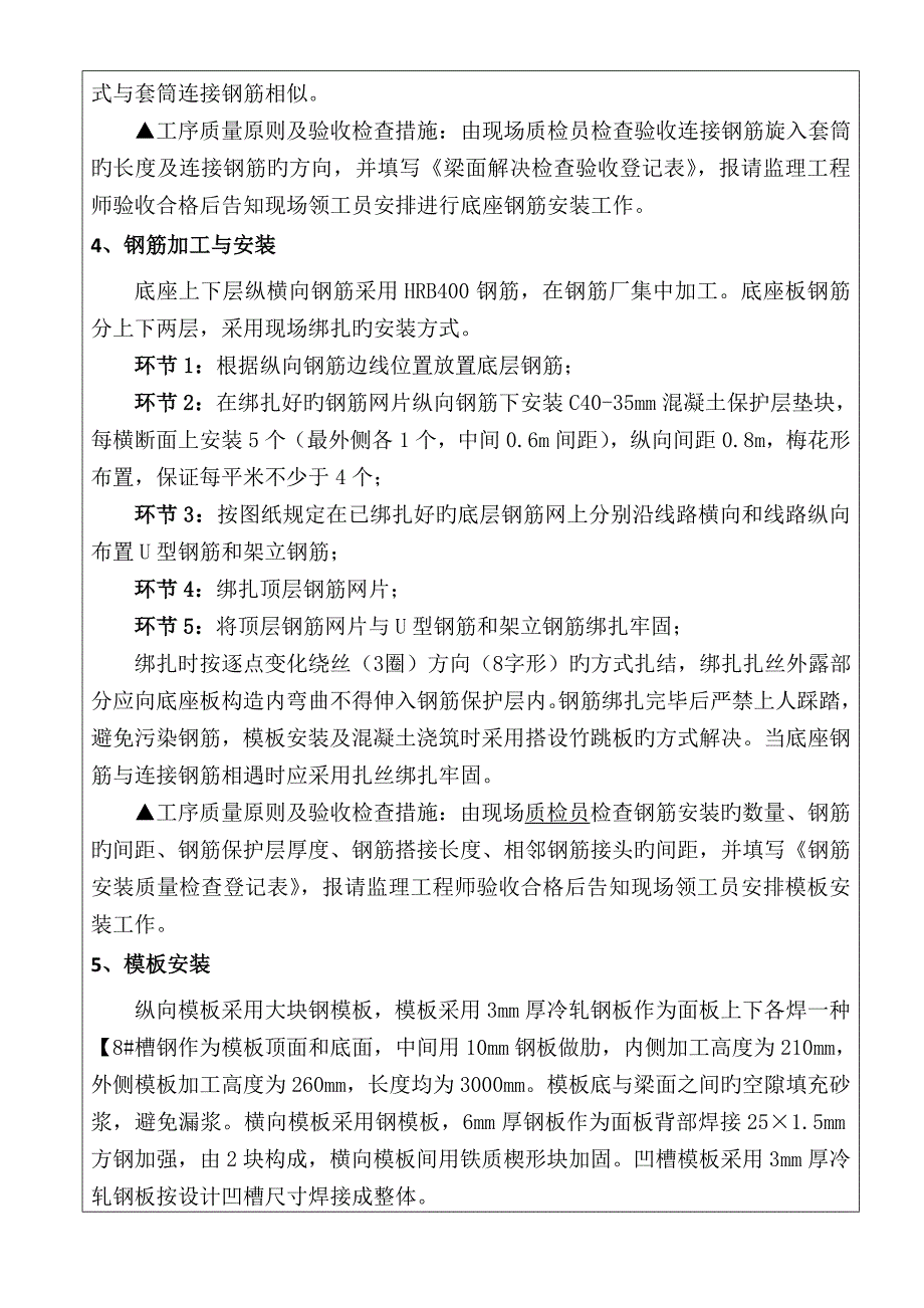 底座板技术交底.doc_第3页