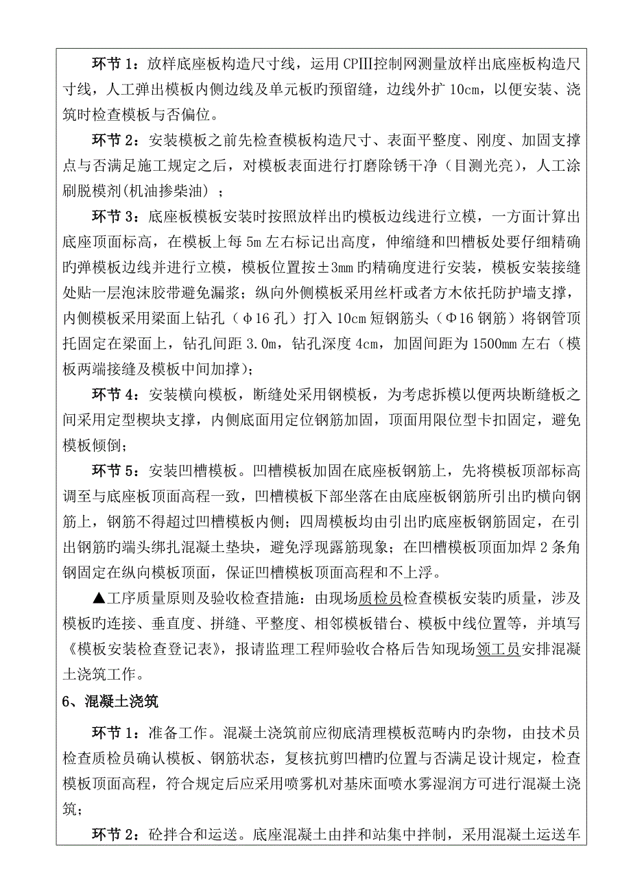 底座板技术交底.doc_第4页