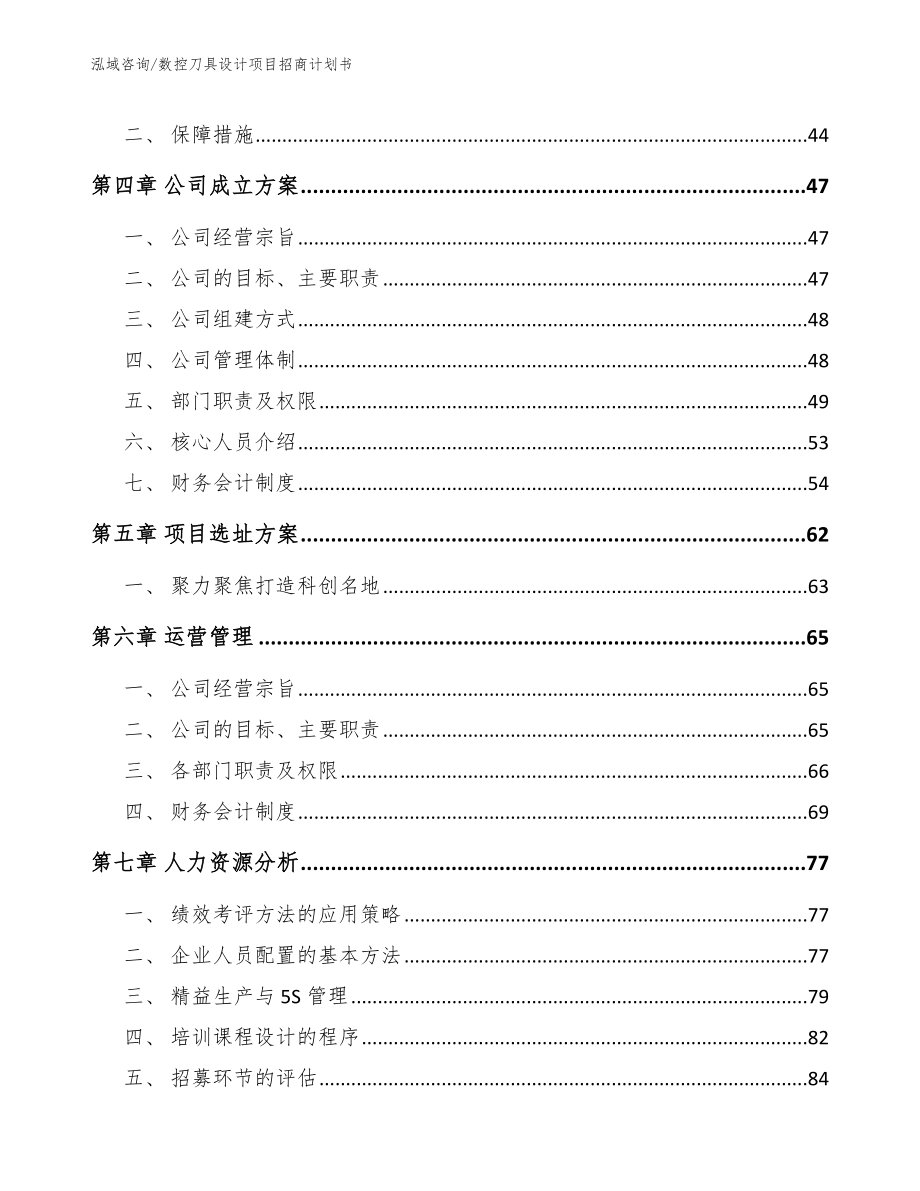 数控刀具设计项目招商计划书_第3页