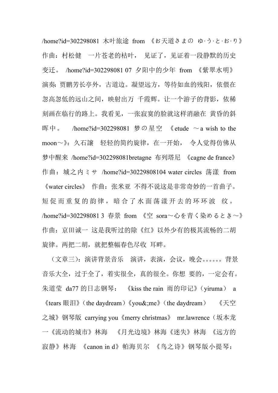 老师演讲有什幺好的背景音乐_第3页