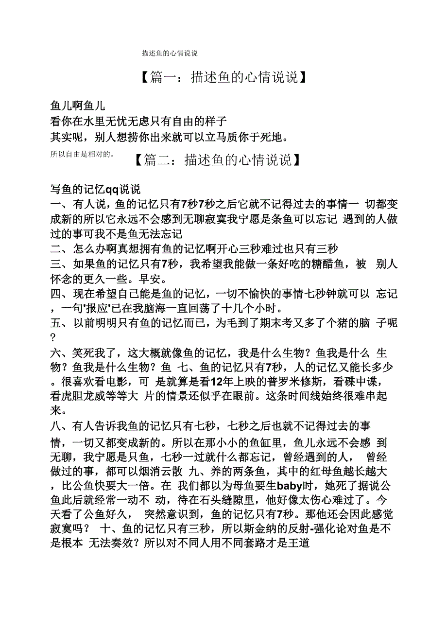 描述鱼的心情说说_第1页