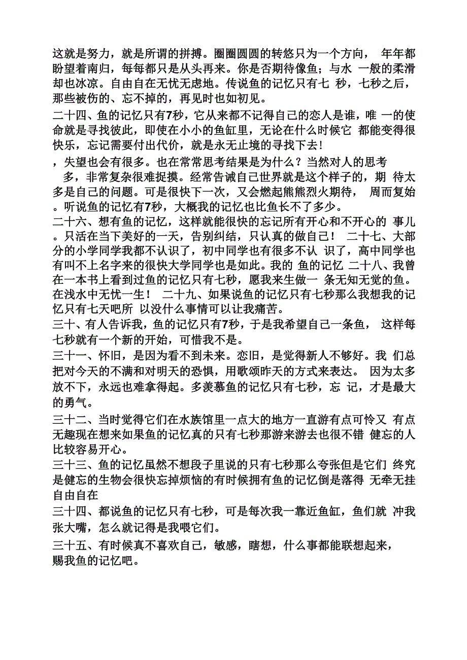 描述鱼的心情说说_第3页