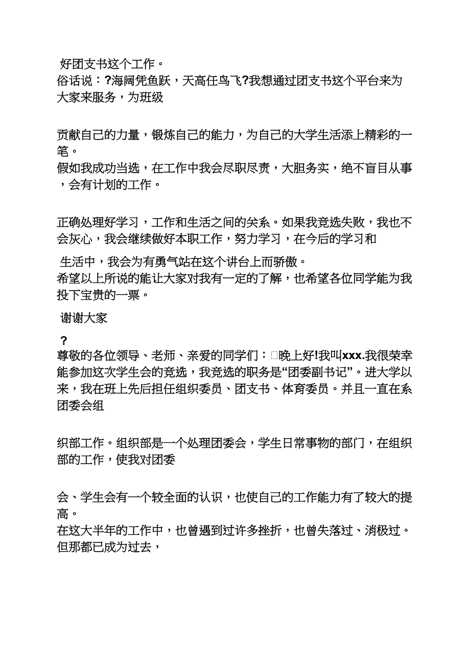 初中团支书发言稿_第2页