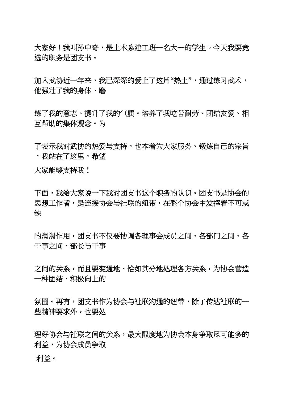 初中团支书发言稿_第4页