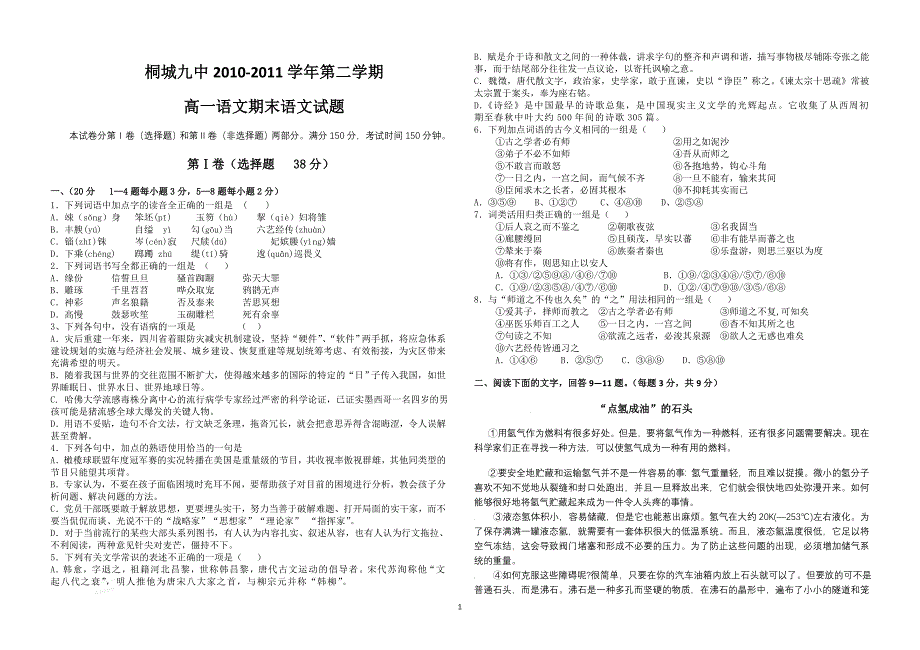 高一语文期末语文试题_第1页