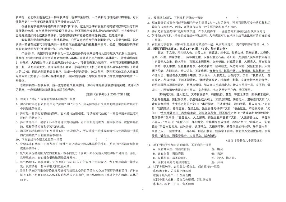 高一语文期末语文试题_第2页