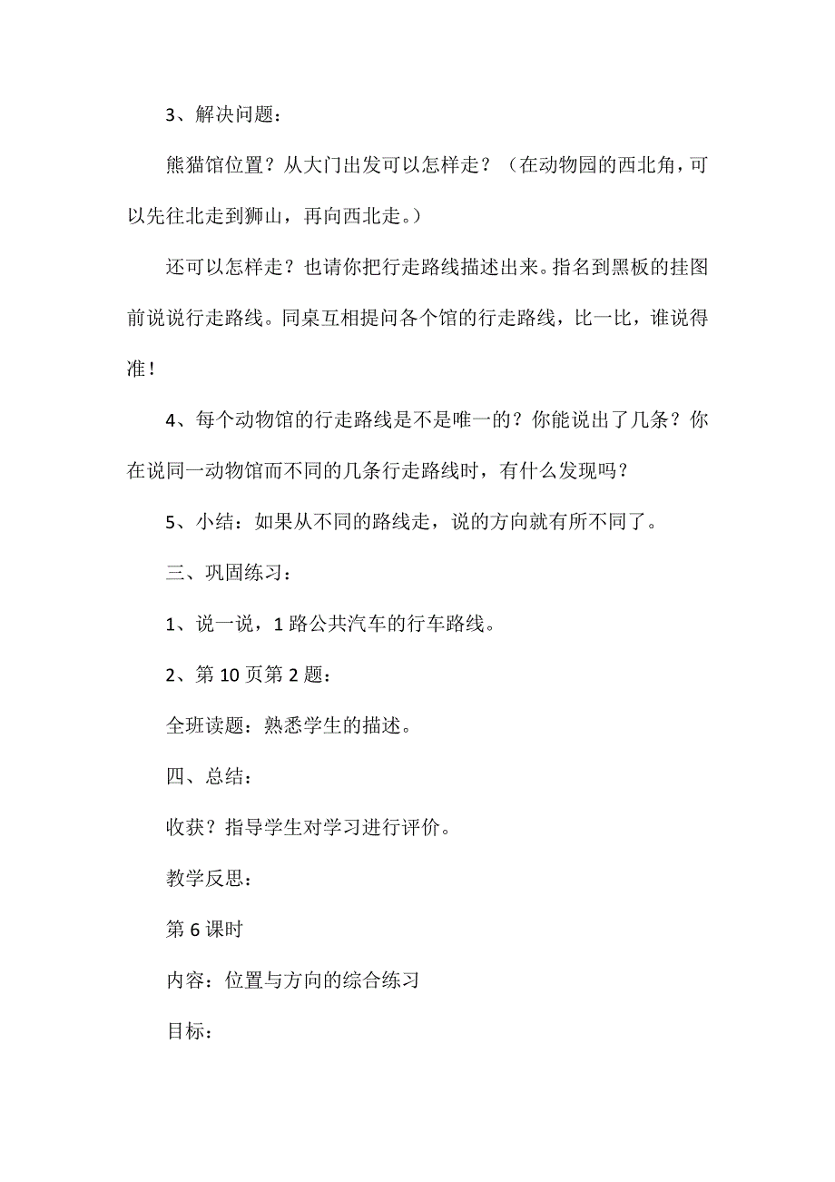 三年级数学教案-《位置与方向》教案4_第2页