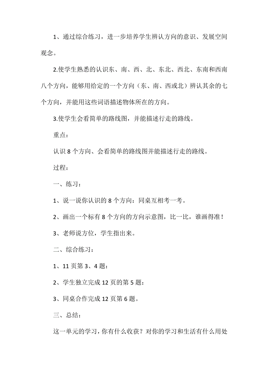 三年级数学教案-《位置与方向》教案4_第3页