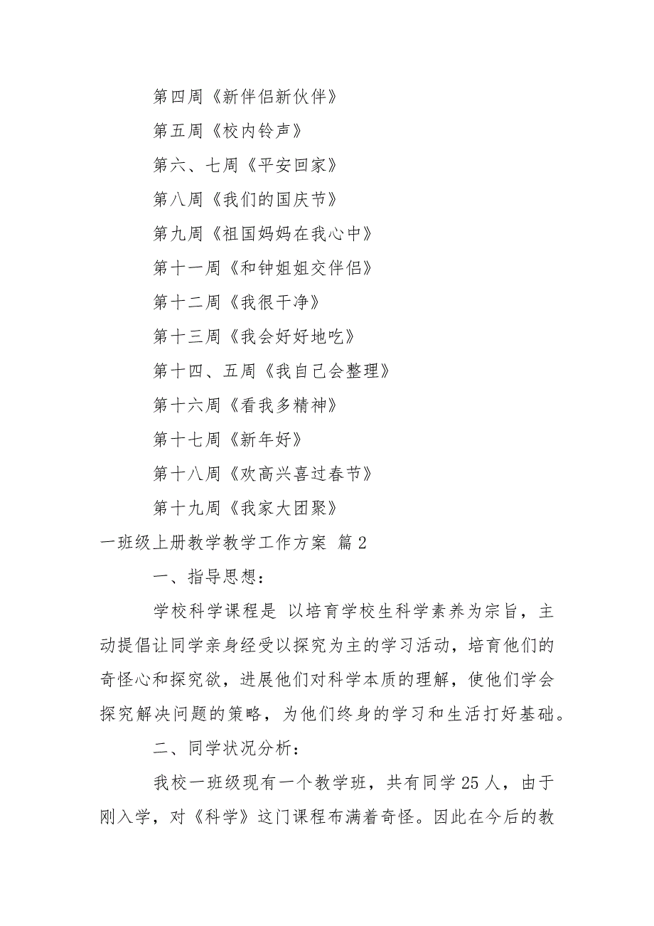 关于一班级上册教学教学工作方案模板汇总八篇_第4页